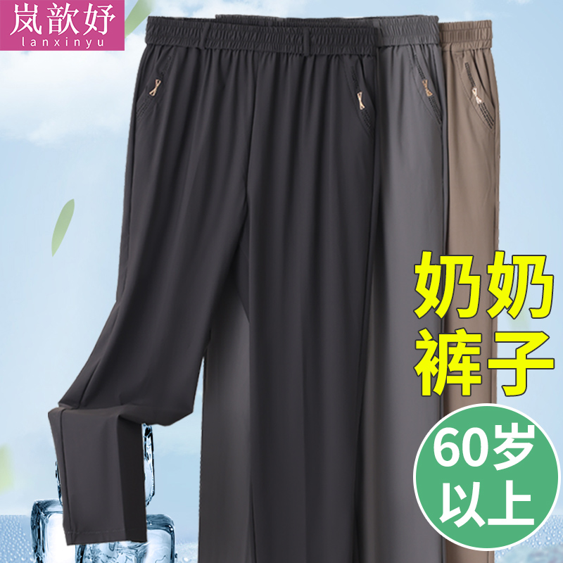 奶奶裤子夏季薄款老年人女裤妈妈裤冰丝宽松直筒速干裤老太太长裤