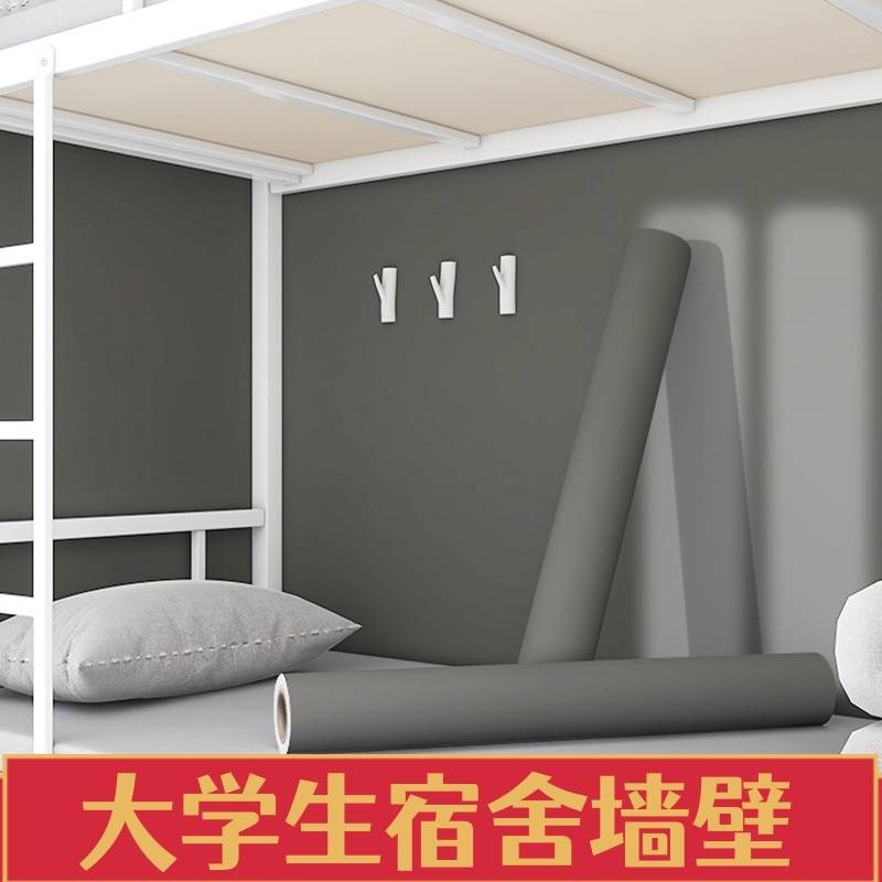 室内墙贴纸自粘墙壁改造柜子遮丑神器床边墙围贴宿舍X桌面壁纸墙