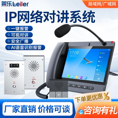 IP网络对讲系统双向语音可视对讲学校停车场收费站一键呼叫终端