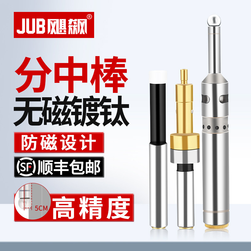 台湾寻边器无磁分中棒高精度电子陶瓷偏心防磁加工中心光电分中棒