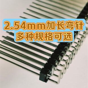 2.54mm2*40P加长n双排弯针90度插针直针长3/7/9/10/12/15/20/30mm