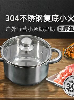 304不锈钢小火锅单人情侣火锅户外野餐烫锅露营卡式炉牛奶锅炖锅