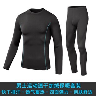户外运动速干抓绒保暖内衣套w装男跑步登山弹性薄绒防寒内胆打底