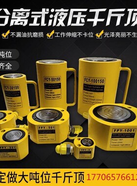 分离式液压千斤顶5T10T20T30T50T100T吨分体式立式超薄加长型油压