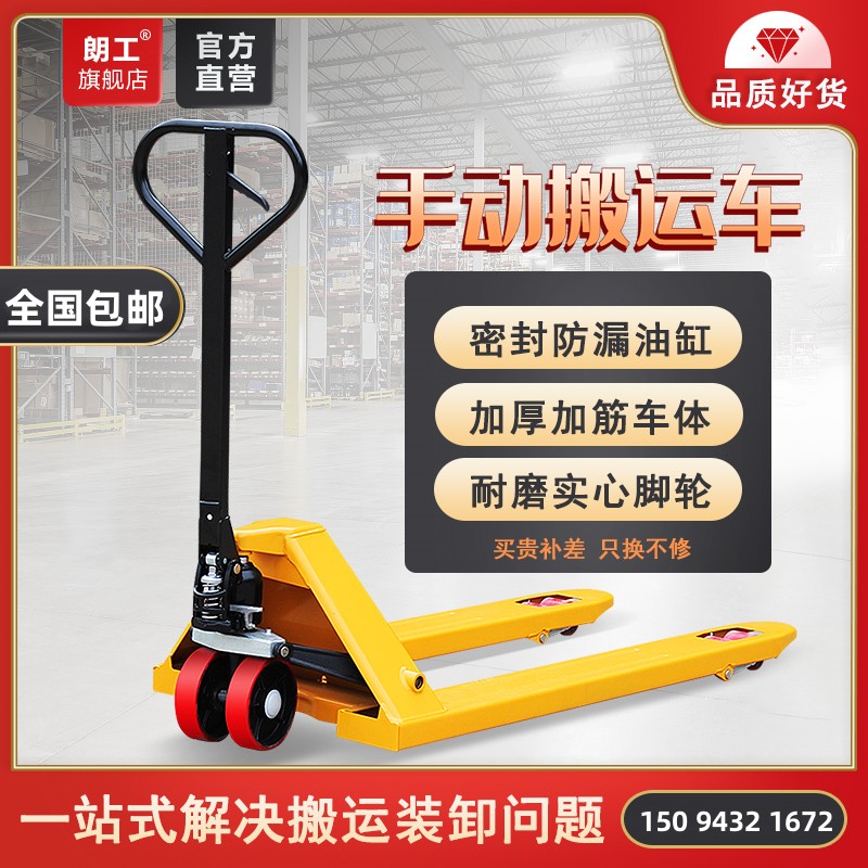 朗工2吨手动液压叉车3.5吨大吨位液压托盘搬运堆垛车定制加长铲车