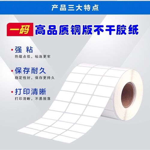 加粘铜版标签纸不干胶3219 20 60 40 30 70 90 100 80*50条码纸