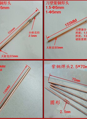 益精YJXB冷焊机修补机 1.0/1.5-5刀型铜焊头2.5-5圆头