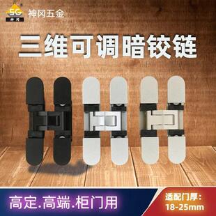 lamp同款三维调节隐形铰链十字暗铰链隐藏门可调合页HES3D-90