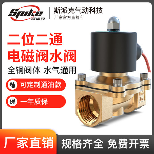 全铜常闭电磁阀水阀开关2分4分6分1寸电磁控制阀220V二通气阀24V