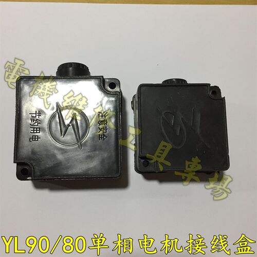 YC80单相电机接线盒YL90塑料接线盒 电机配件接线盒1.1KW-2.2KW