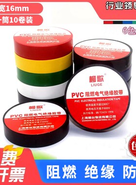 电工绝缘胶布PVC阻燃防水胶带电线电气电缆高压耐高温高粘性加宽