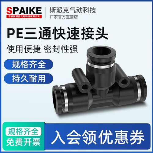 气管快速接头PE4/6/8/10/12/16三通T型气动软管快插接头配件大全
