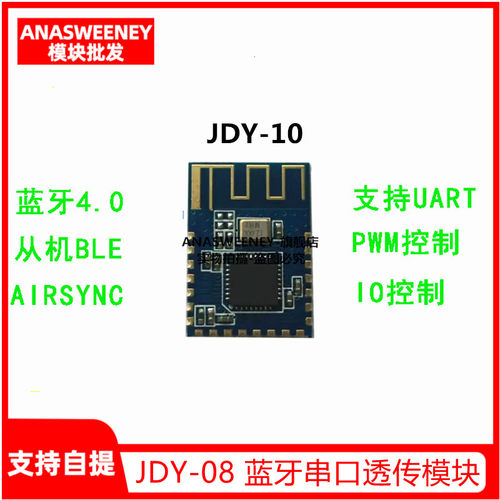 JDY-10蓝牙4.0模块 BLE 蓝牙串口透传模块 兼容CC2541从机蓝牙