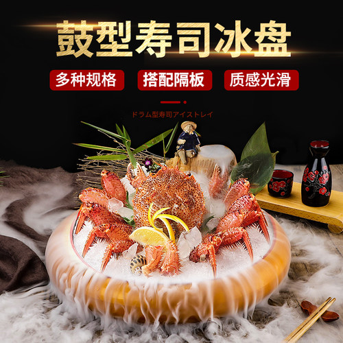 三文鱼盘子日式刺身盘高档冰盘冰板圆形寿司盘海鲜生鱼片鱼生冰碟