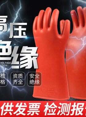 电工绝缘手套400v10/12/35kv橡胶带电作业超薄高低压专用防电手套