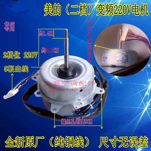 全新美的变频空调 室外风扇电机 YDK24-6M(YDK24-6F-10(GN)