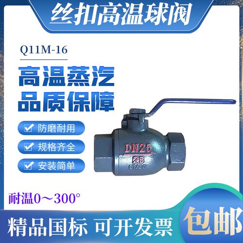 丝扣高温球阀蒸气锅炉导热油阀门加厚重型耐高温球阀DN15 20 25