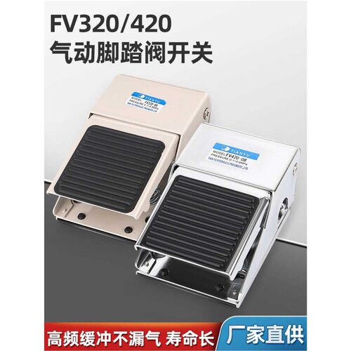 诺诺新品控制阀二位三通脚踏阀FV320 脚踏开关二位四通FV420脚踏