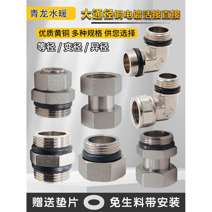 镀镍铜活直接双内丝内外牙6分转4分变1寸加厚水管内外丝转异径接