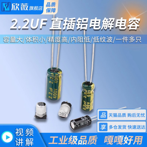 直插铝电解电容2.2UF 高频低阻50v 400V  贴片SMD 插件电容