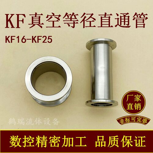 KF高真空等径直通管304不锈钢16卡箍25抱箍40管件50卡盘接头快装1