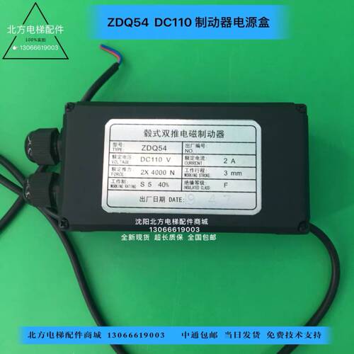 ZDQ54 DC110v抱闸电源盒/博林特电梯制动器电源盒/ZDQ54制动器