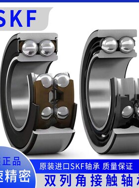 斯凯孚SKF双列角接触球轴承 促销 32 33 -2ZTN9-2RS1TN9尼龙保持