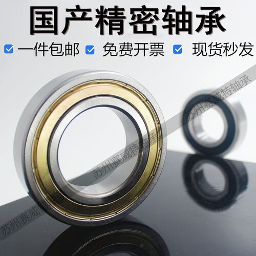 哈尔滨精密深沟球轴承 6014 6015 6016 6017 6018 6019 6020 包邮