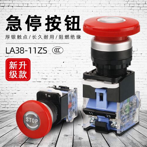 急停自锁按钮开关LA38-11ZS带字STOP蘑菇头停止按钮一开一闭22MM