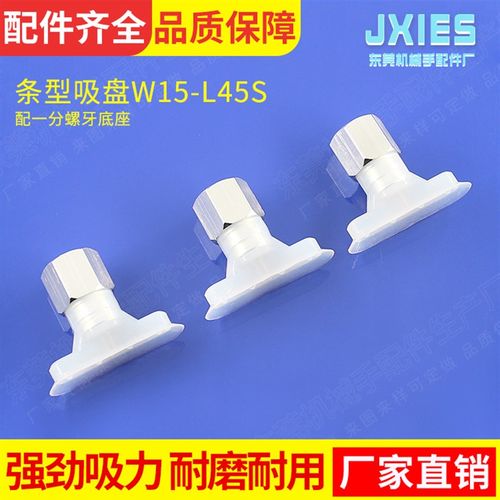 机械手配件椭圆形吸盘W15-L45S配一分牙底座硅胶真空吸嘴气动元件