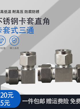 卡套接头液压卡套三通管接头碳钢不锈钢GB/T3745无缝管卡套式三通