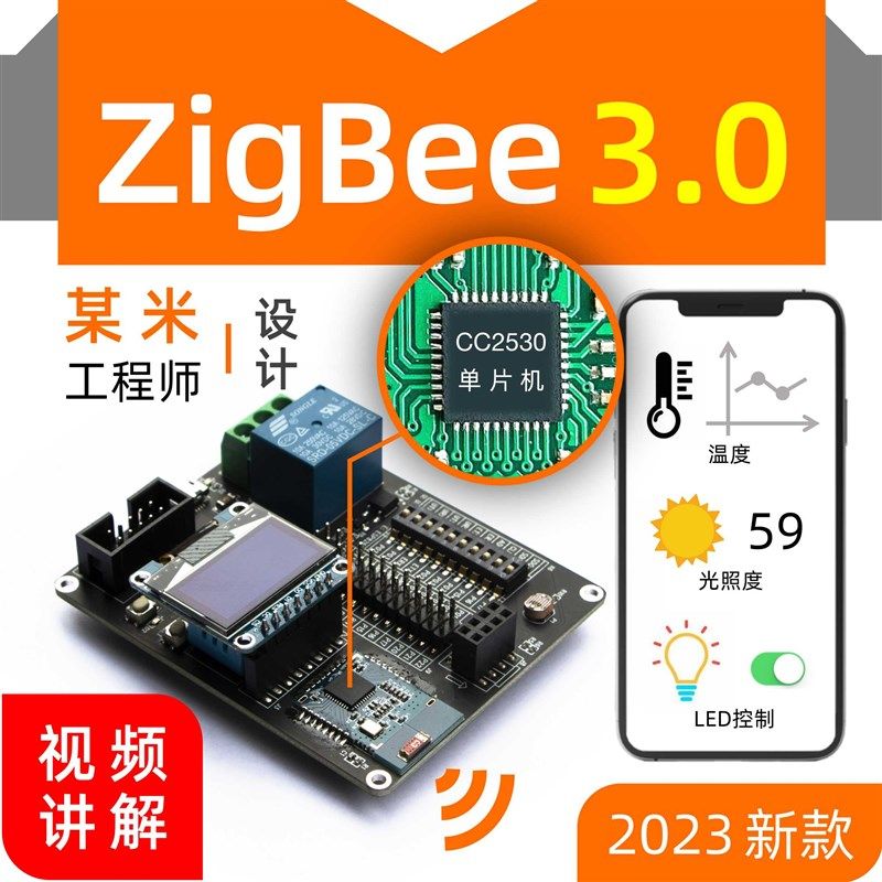 zigbee开发板cc2530模块 iot物联网关无线控制套件单片机3.0mqtt