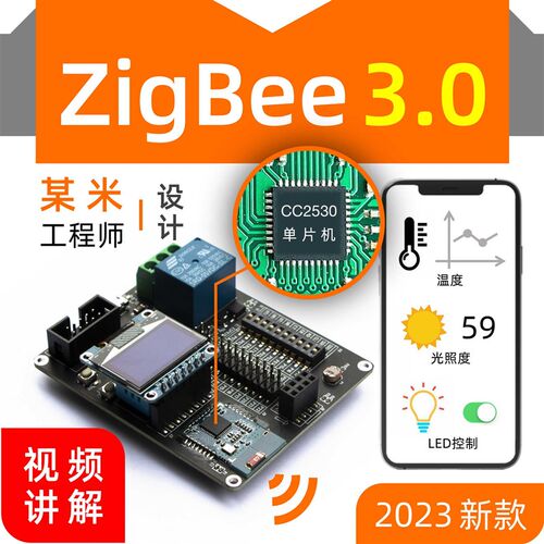 zigbee开发板cc2530模块 iot物联网关无线控制套件单片机3.0mqtt