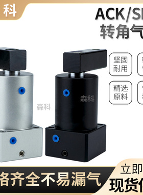 气动转角气缸旋转90度180度下压夹紧压紧SRC/ACK32/40/50-90R/L