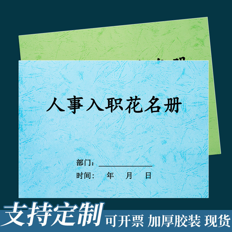 人事入职花名册公司人事入职信息人事变动管理物业公司单位人事登
