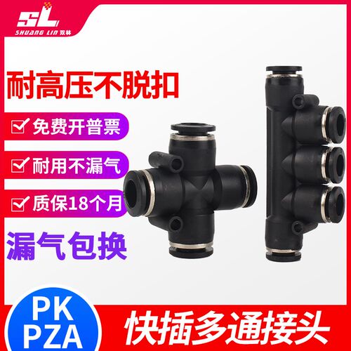气动黑色气管快速十字四通五通快插接头PK/PZA-4/6/8/10/12MM