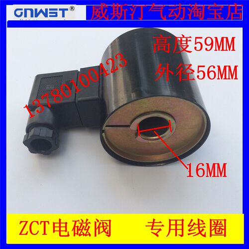 威斯汀品牌DF系列ZCT电磁阀线圈220v电磁线圈24v阀门配件