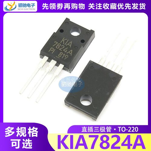 KIA7824API 全新原装 KIA7824A 塑封三端稳压管24V TO-220F