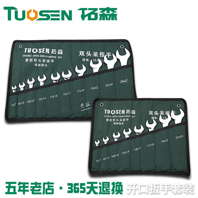 拓森工具手动8件6-24呆扳手套装镜面双头10件套6-27开口扳手套装