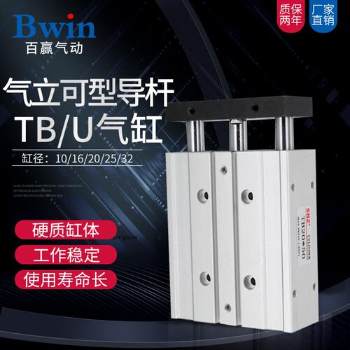 气动气立可带导杆气缸TB/TU10/16/20/25*25/50/75/100/125/150