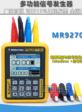 MR9270S+ 4-20mA信号发生器HART手操器变送器热电偶无纸记录仪