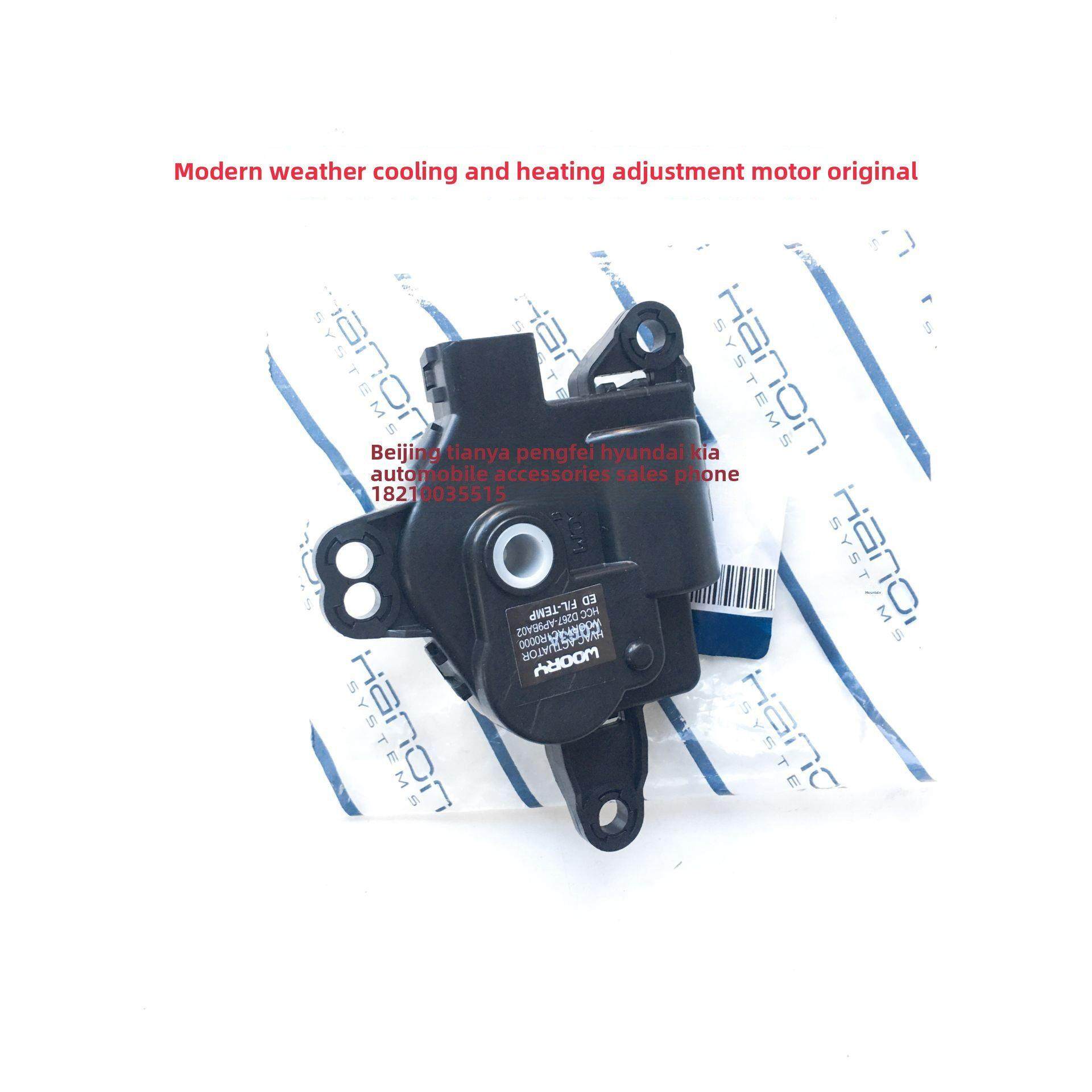 现代朗动领动索八名图IX35空调冷暖风电机风道风向转换电机冷暖