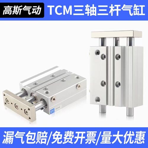 TCM三杆三轴带导杆气缸MGPM12/16/20/25/32/40/50/63-10X20X30X50