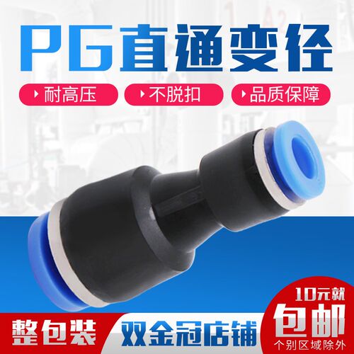 气管快插直通变径接头PG6-4/8-6/10-8/12-10/8-4/10-6/12-8/16-12