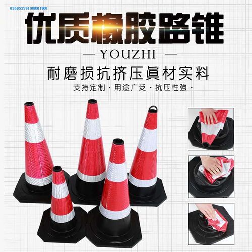 70CM圆锥路锥50CM雪糕筒反光隔离桶90CM交通锥形筒安全路障橡胶墩
