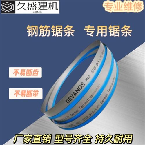 锯条双金属带进口材质m42m51带4240锯床4115/4320锯床专用配件