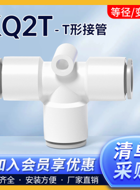 KQ2T等径变径T型三通气管快速接头06 08-00/10变12气动04快插快接