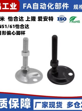 WAN51/61-M12/16-L50/75/100/125/150固定调节脚杯半月形偏心脚杯