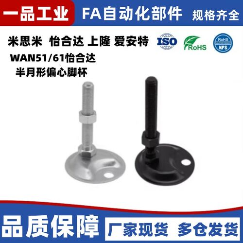 WAN51/61-M12/16-L50/75/100/125/150固定调节脚杯半月形偏心脚杯