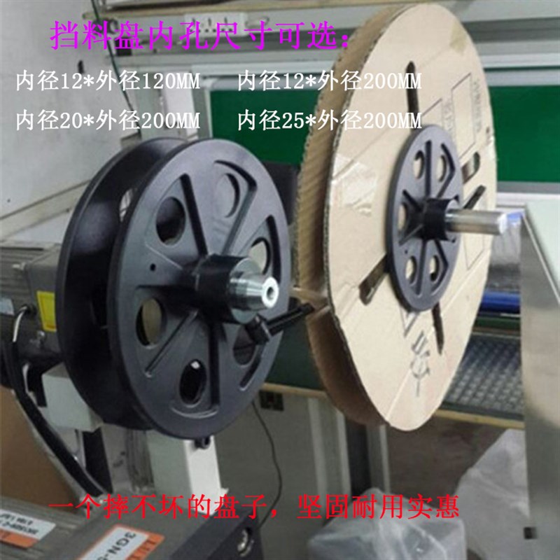 自动机挡料盘载带包装机弹簧压盘端子收放料盘黏带挡盘麦拉片挡板图片
